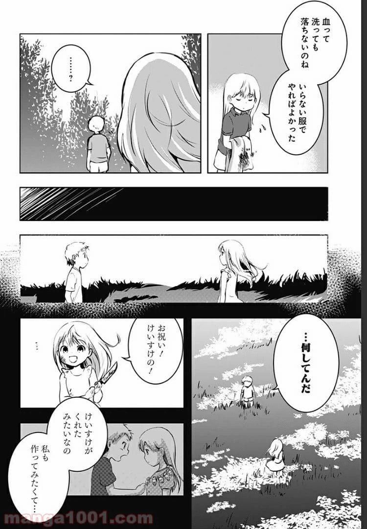 ページ 3 — 第2話