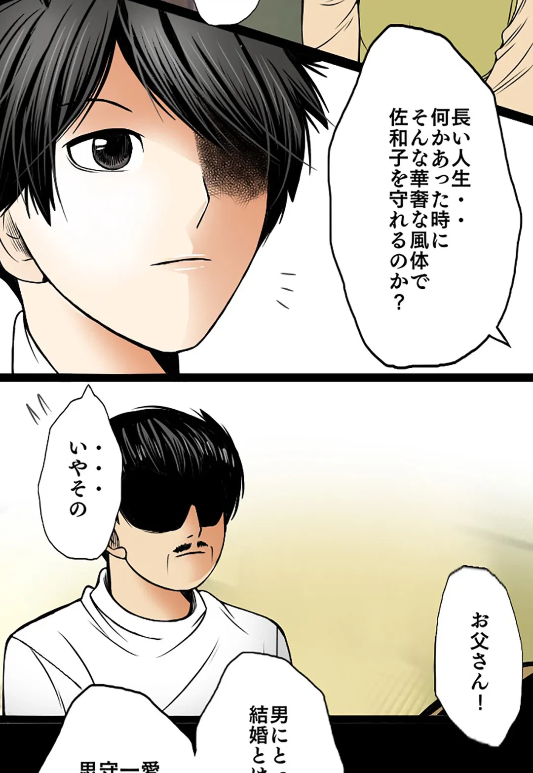 ページ 16 — 第38話