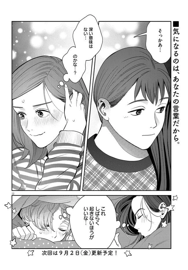 ページ 12 — 第28話