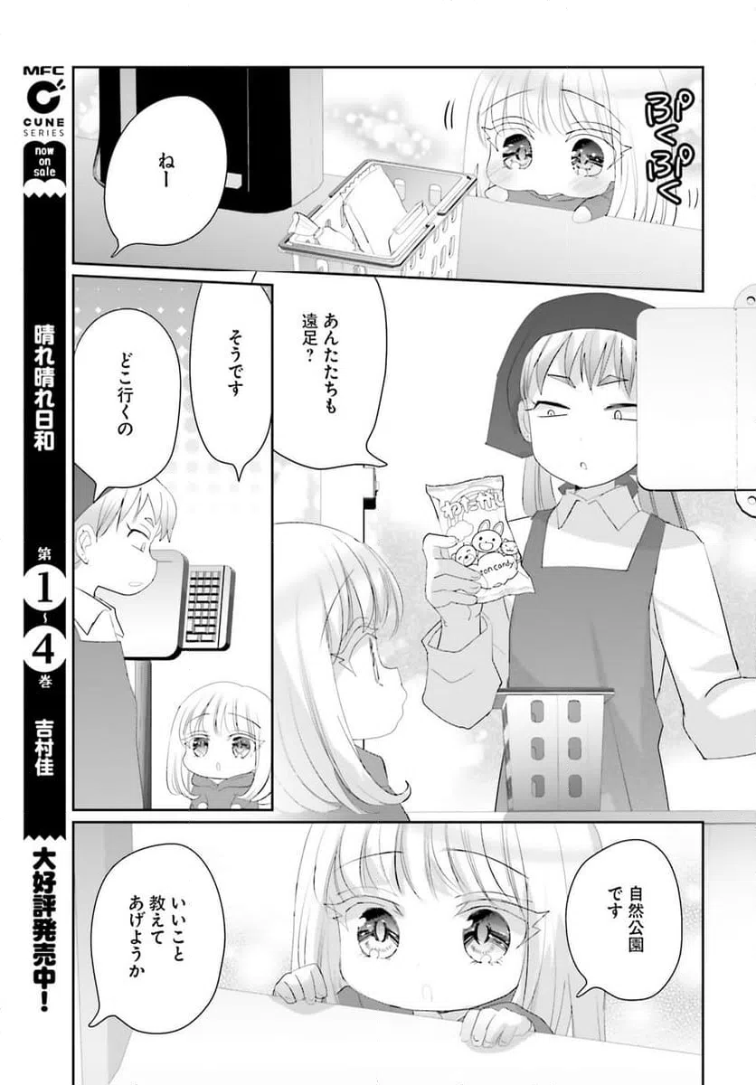 ページ 11 — 第23話