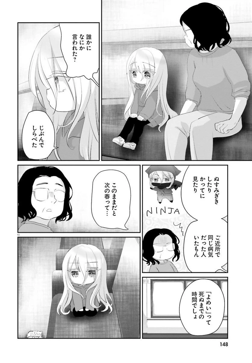 ページ 11 — 第20.2話