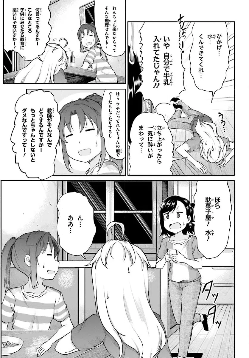 ページ 9 — 第98話