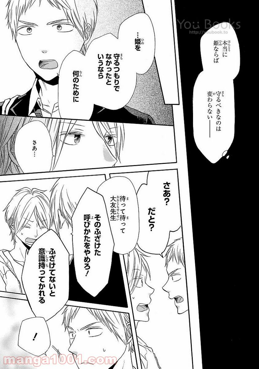 ページ 27 — 第60話