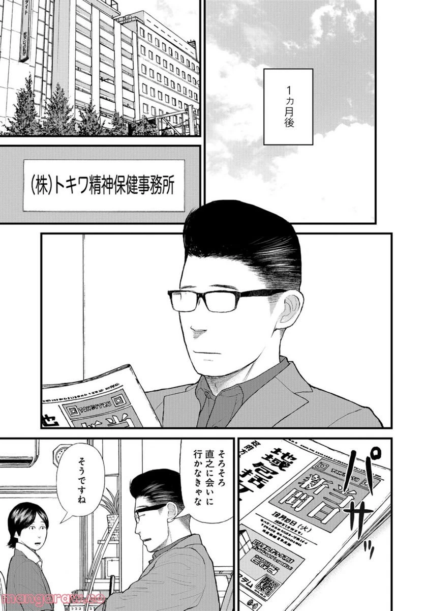 ページ 33 — 第55話