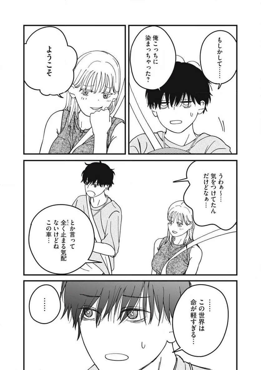 ページ 8 — 第18話