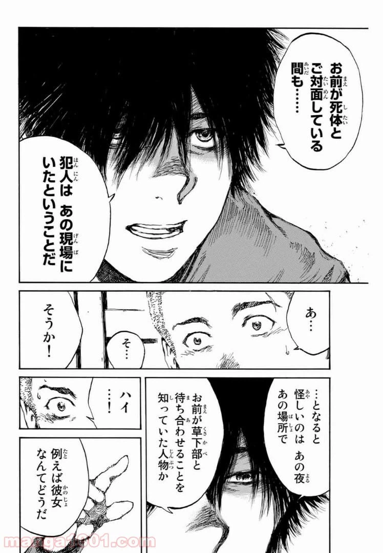 ページ 14 — 第111話