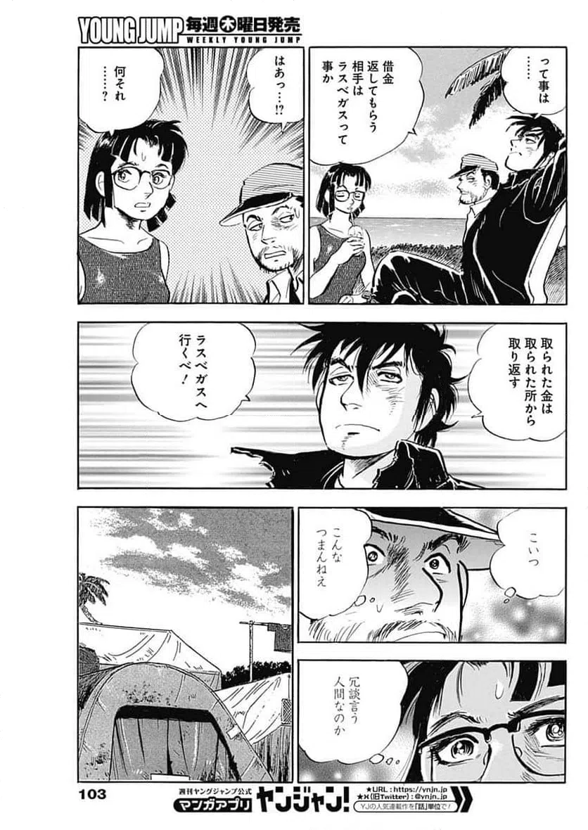 ページ 5 — 第10話