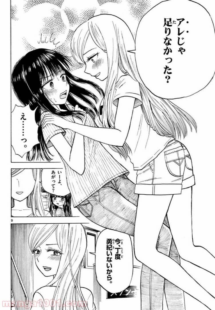 ページ 9 — 第11話