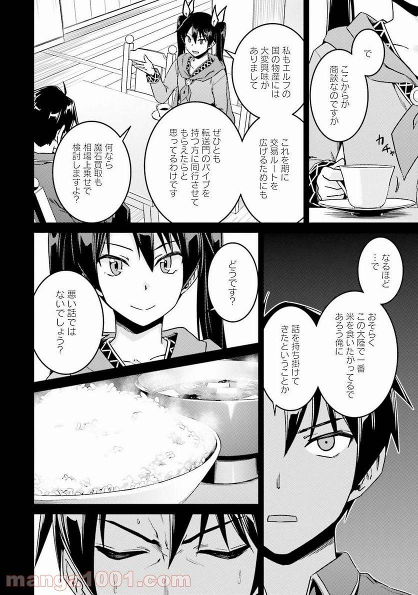 ページ 12 — 第20話