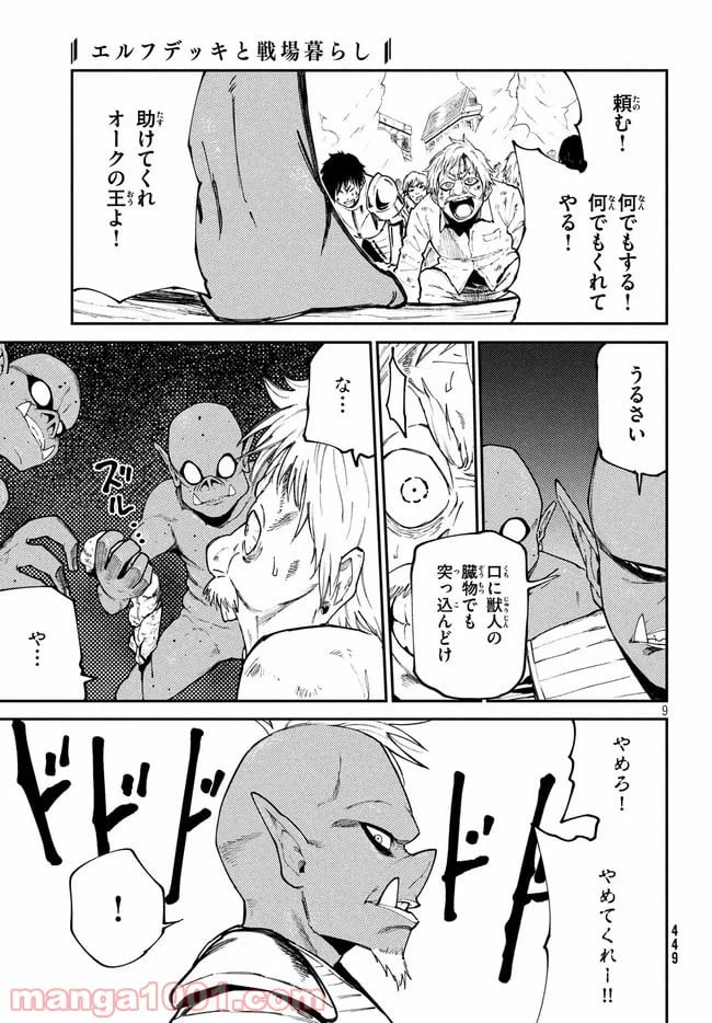 ページ 9 — 第20話