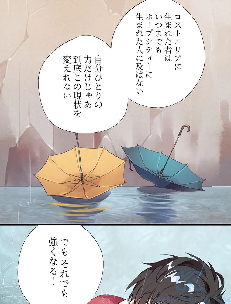 ページ 32 — 第2話
