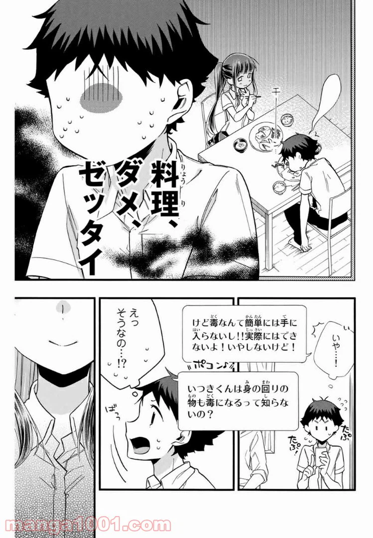 ページ 7 — 第9話