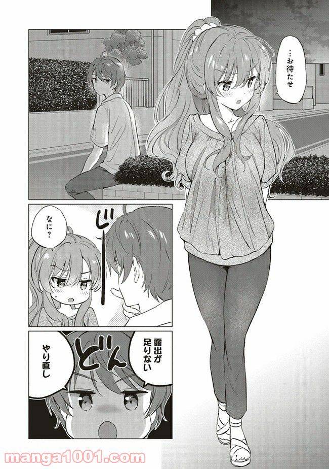 ページ 7 — 第8.2話
