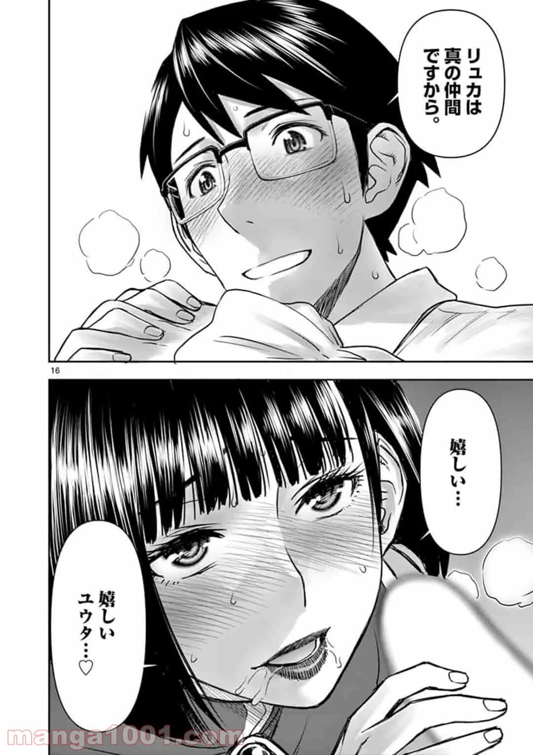 ページ 16 — 第10話