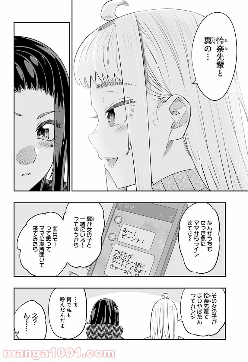 ページ 4 — 第20話