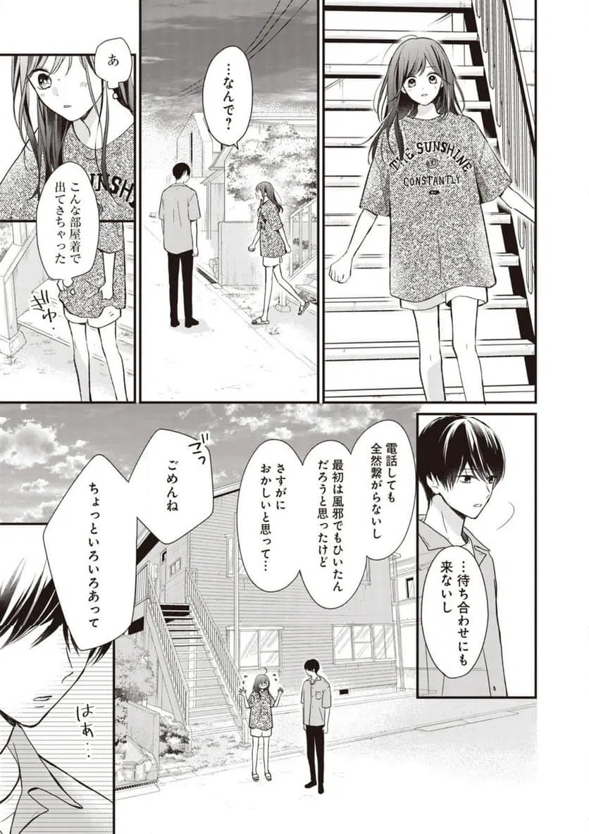 ページ 9 — 第10.1話
