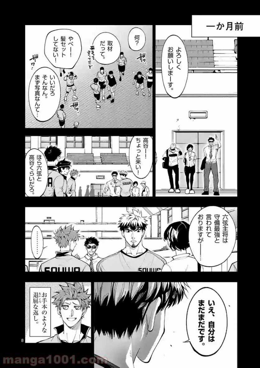 ページ 8 — 第153話