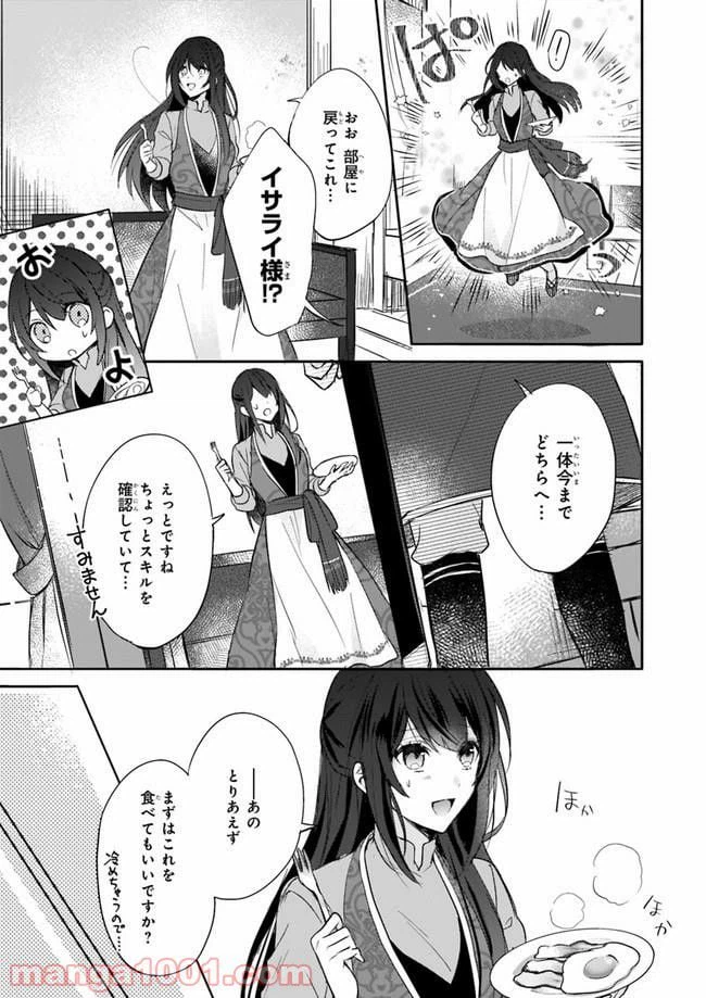 ページ 3 — 第2話
