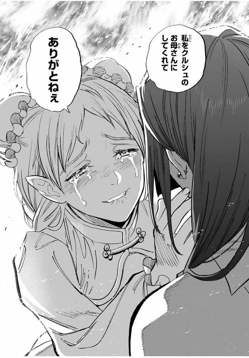 ページ 5 — 第89.2話