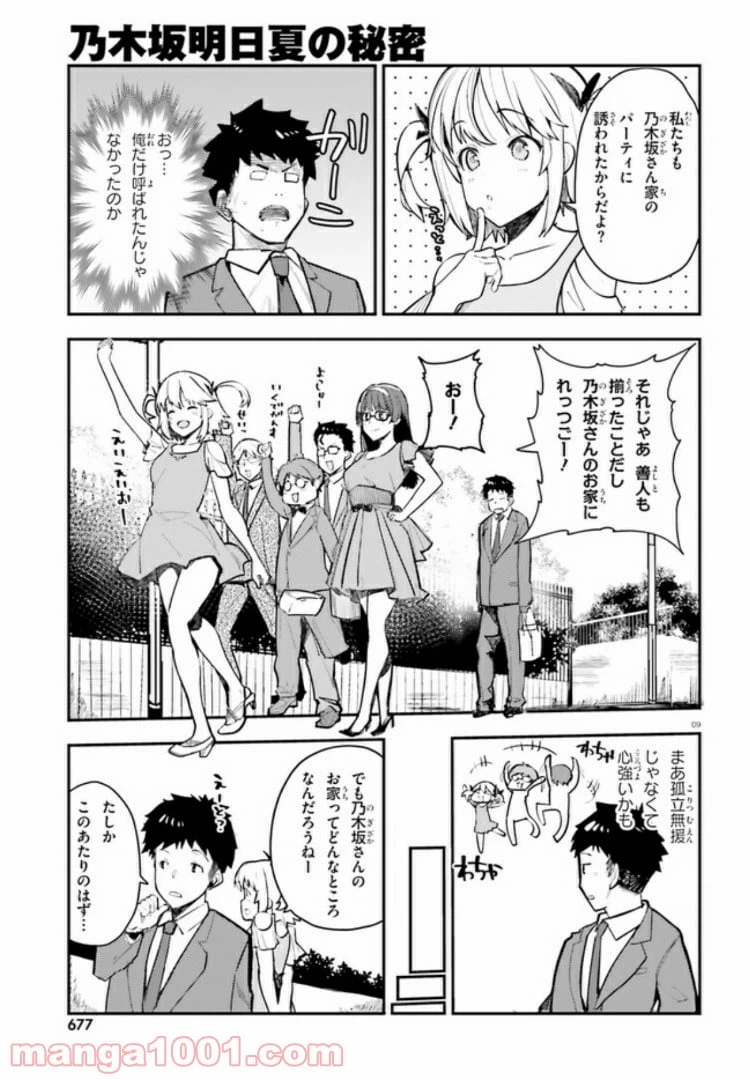 ページ 8 — 第6話
