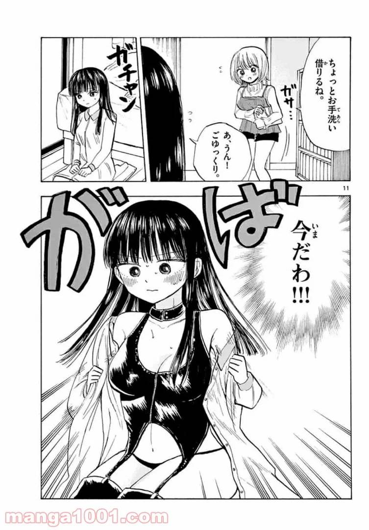 ページ 11 — 第27話