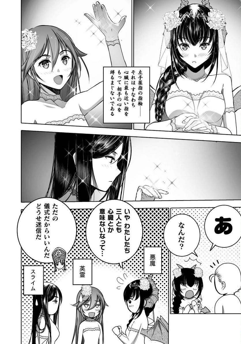 ページ 14 — 第73話