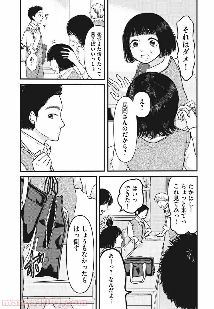 ページ 6 — 第4話