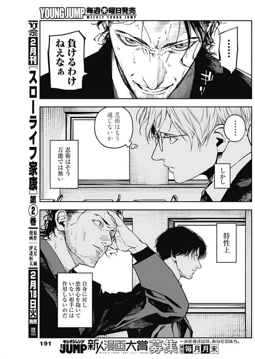 ページ 7 — 第9話