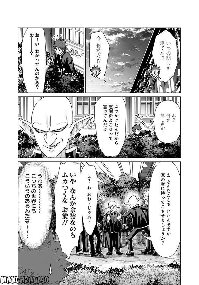 ページ 6 — 第19話