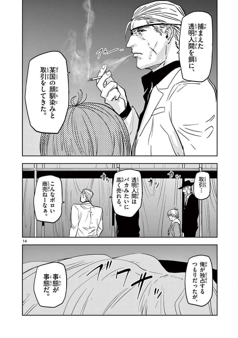 ページ 14 — 第71話