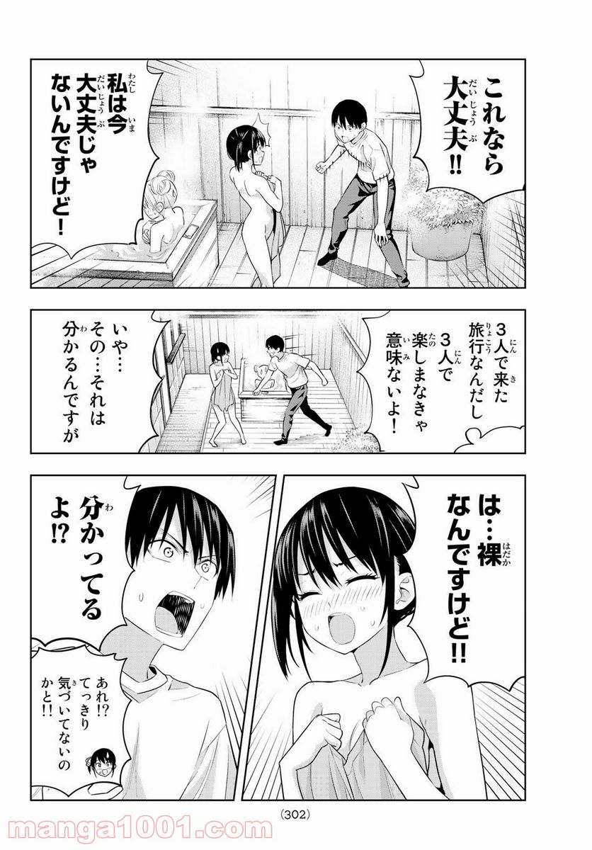 ページ 8 — 第29話