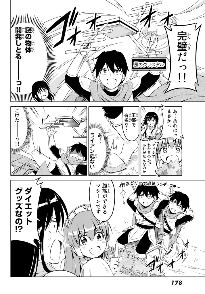 ページ 8 — 第6話