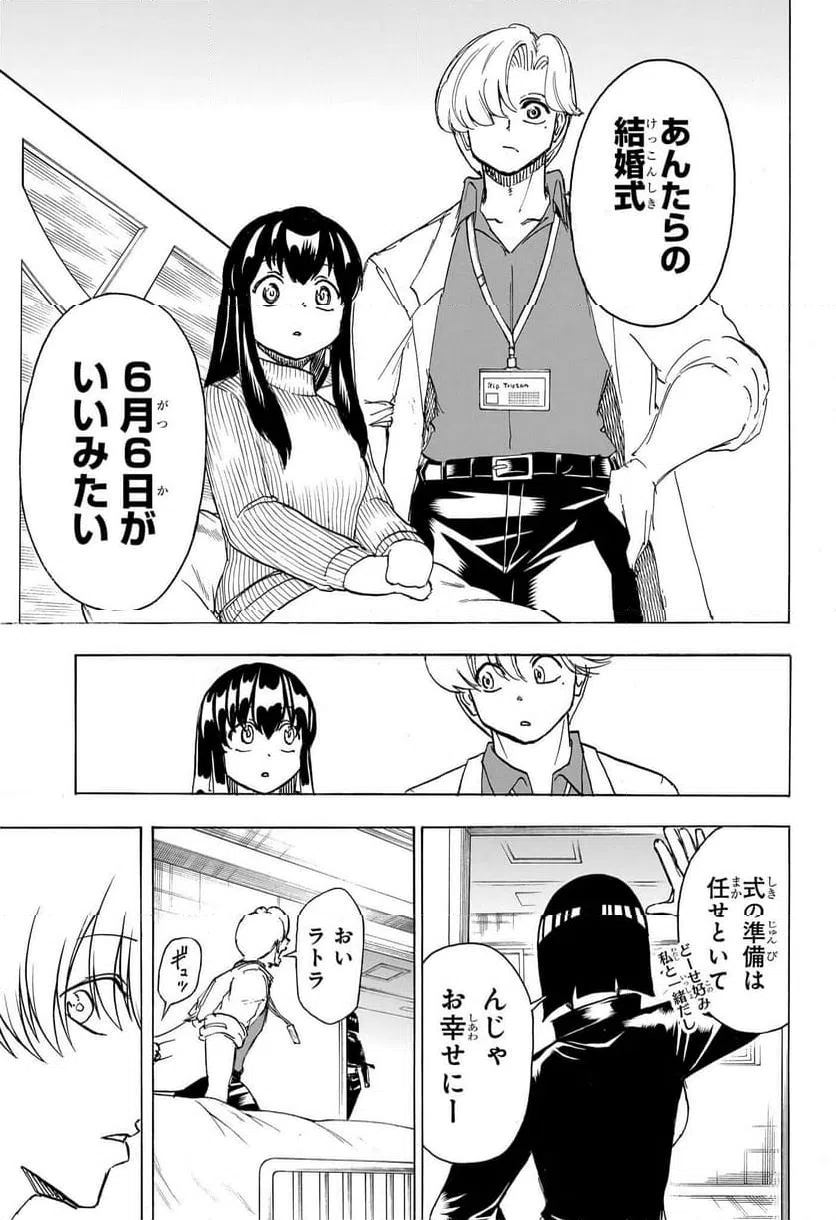 ページ 9 — 第174話