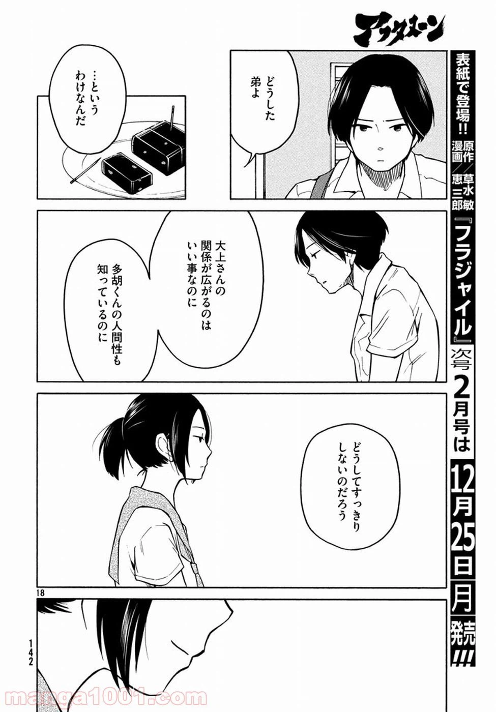 ページ 18 — 第14話