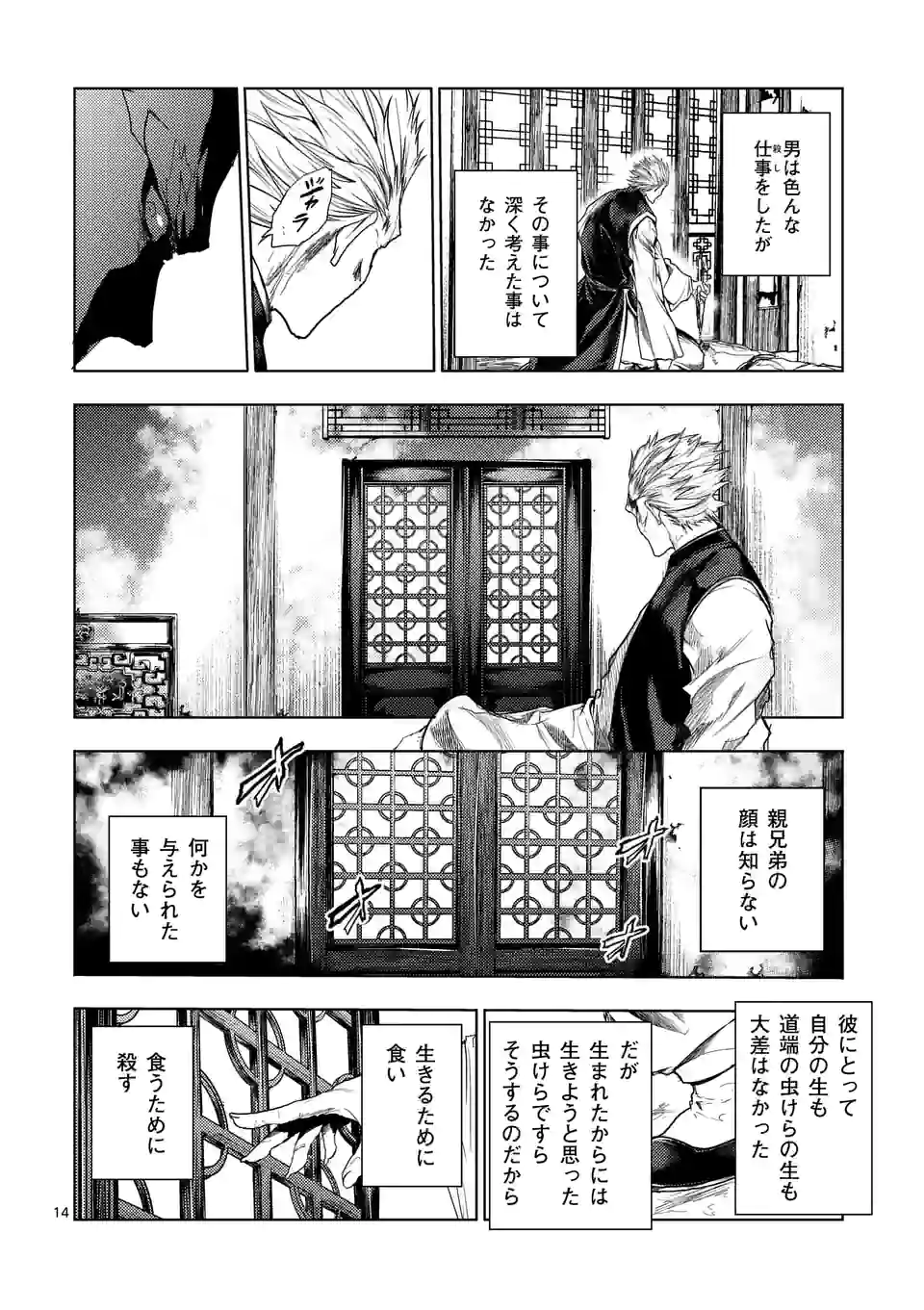 ページ 14 — 第194話