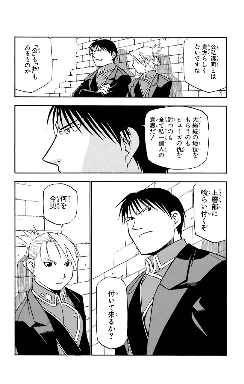 ページ 24 — 第16話