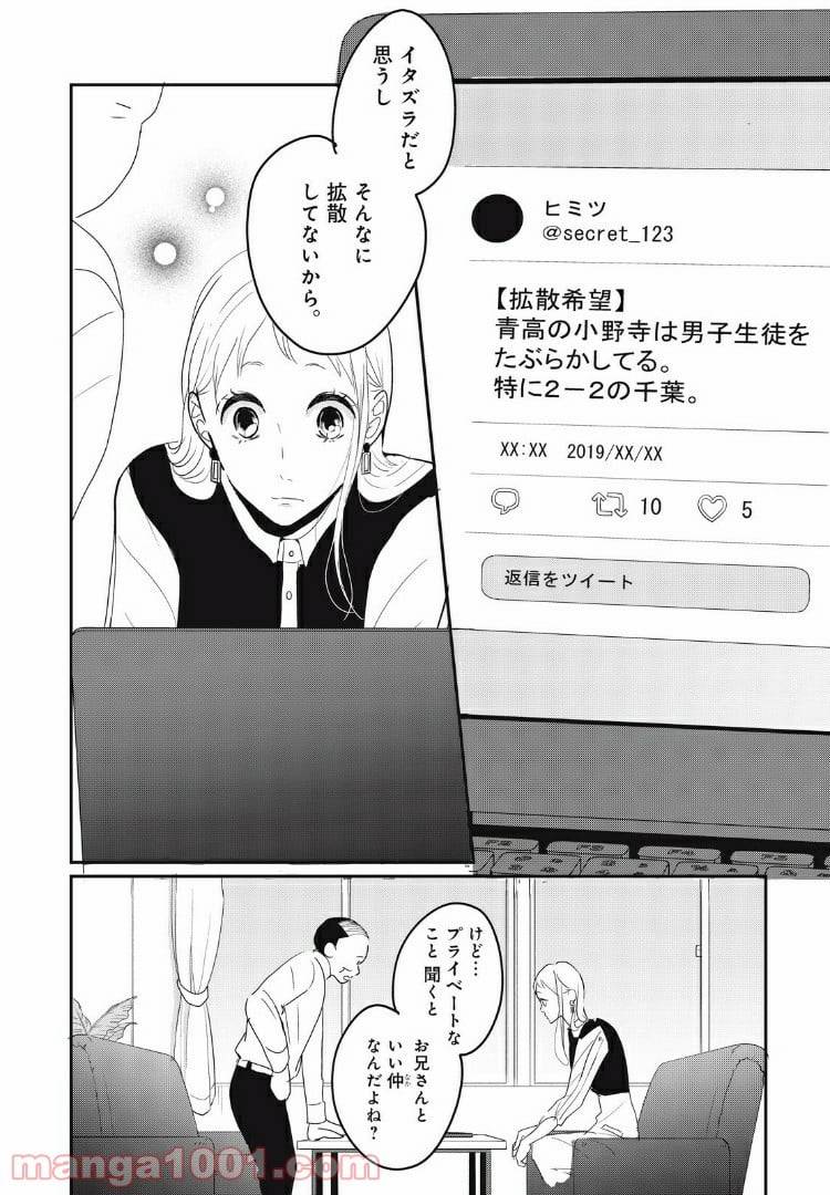 ページ 6 — 第17.1話