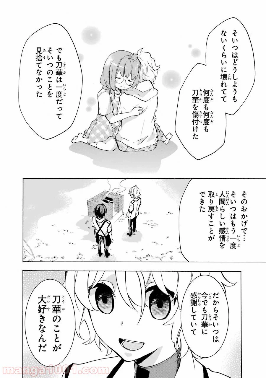 ページ 18 — 第23話