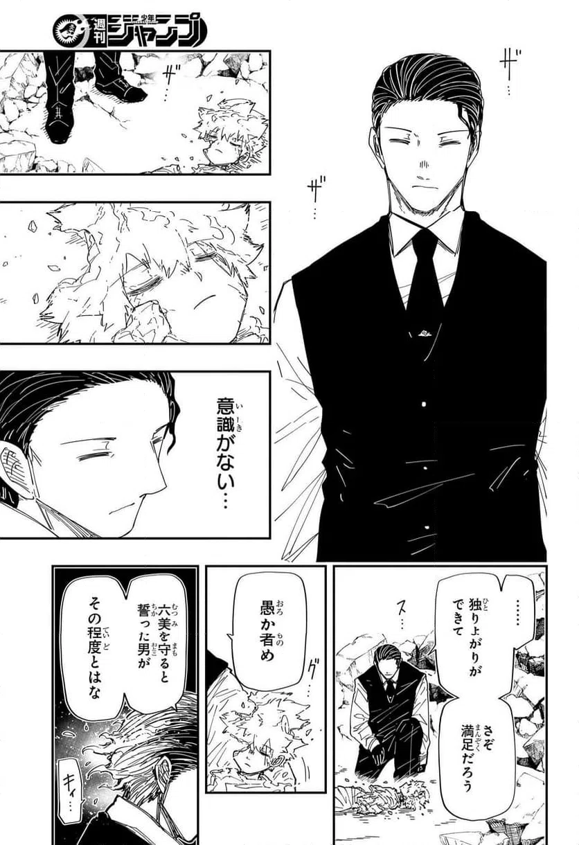 ページ 3 — 第255話