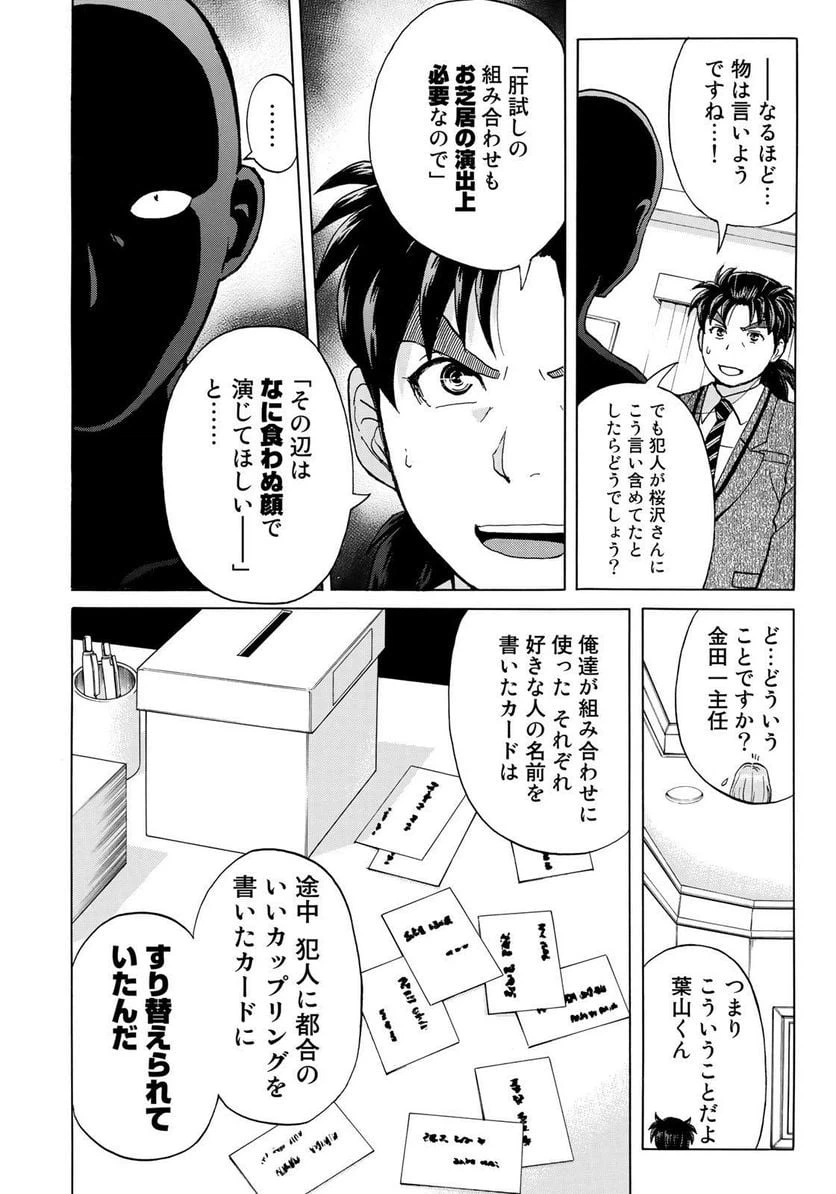 ページ 10 — 第10話