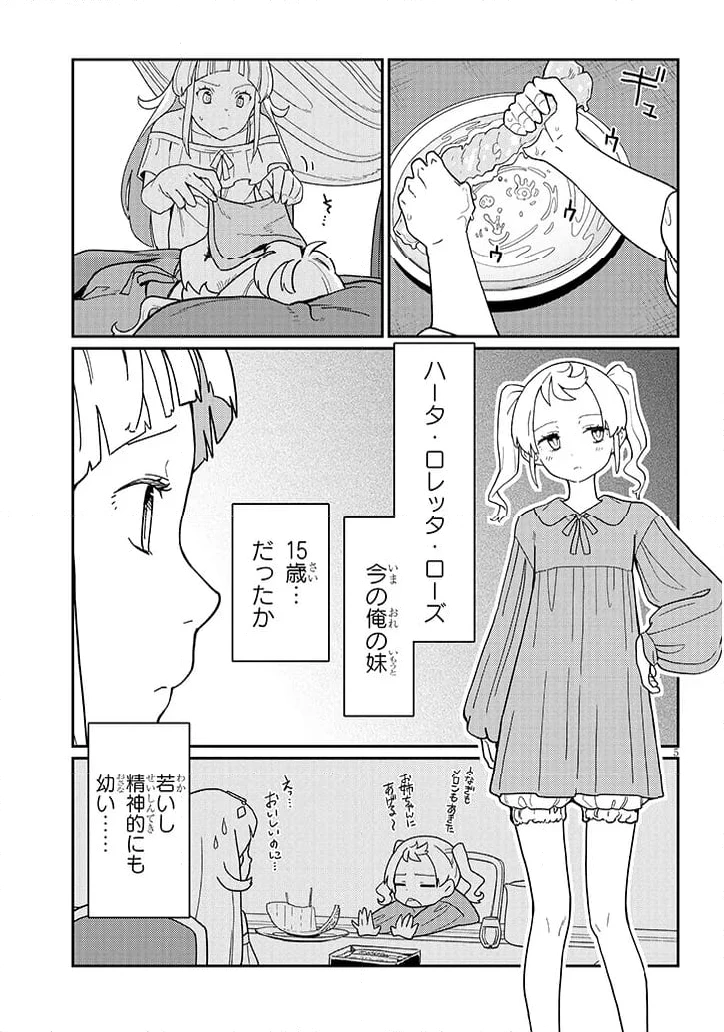 ページ 5 — 第2.1話