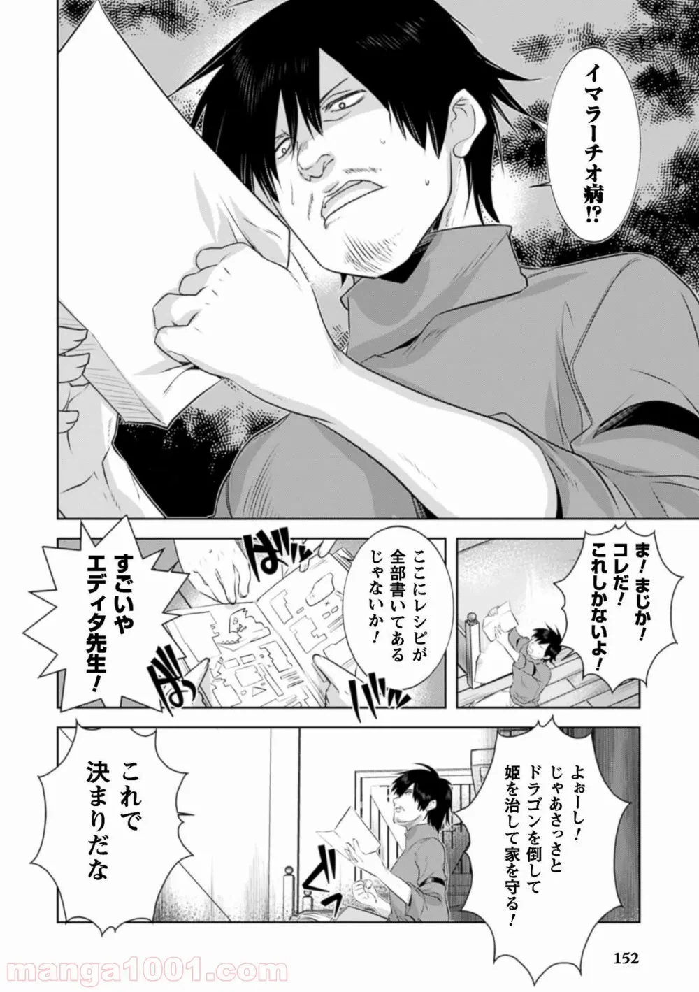 ページ 20 — 第6話