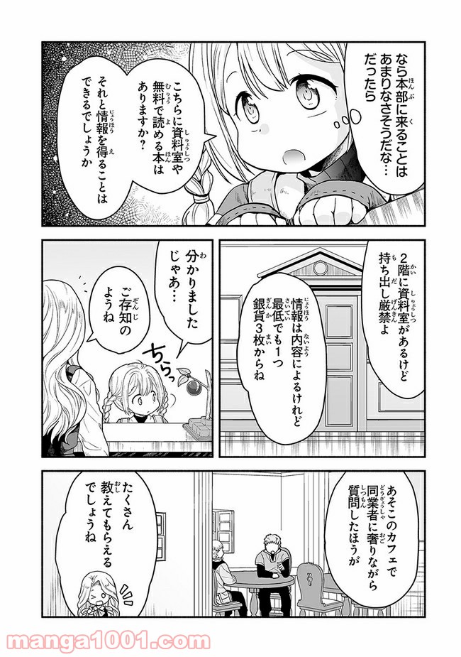 ページ 6 — 第2話