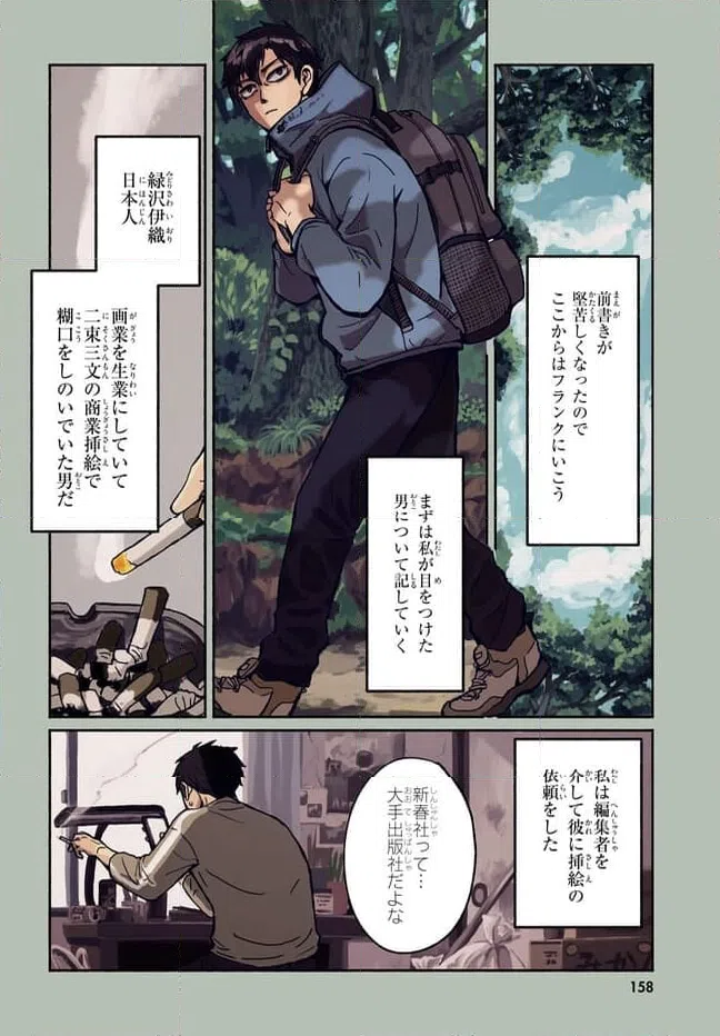 ページ 4 — 第1話