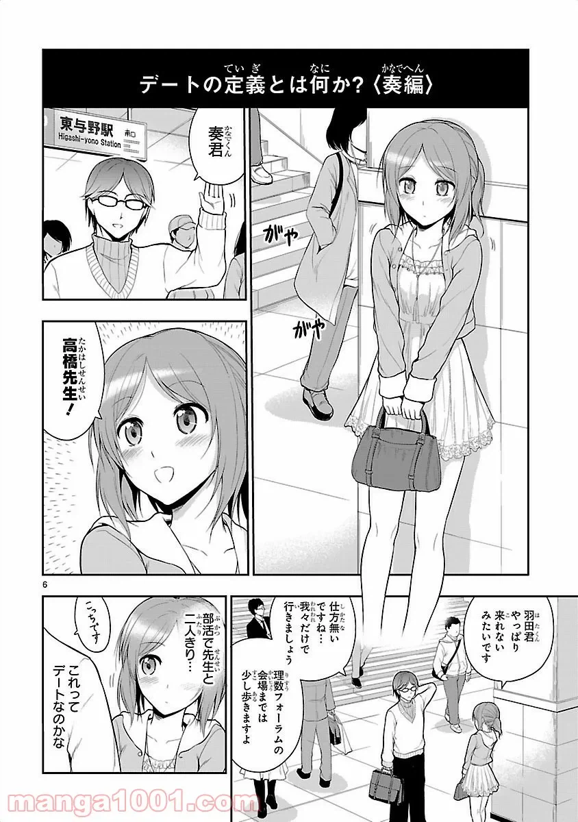 ページ 6 — 第8話