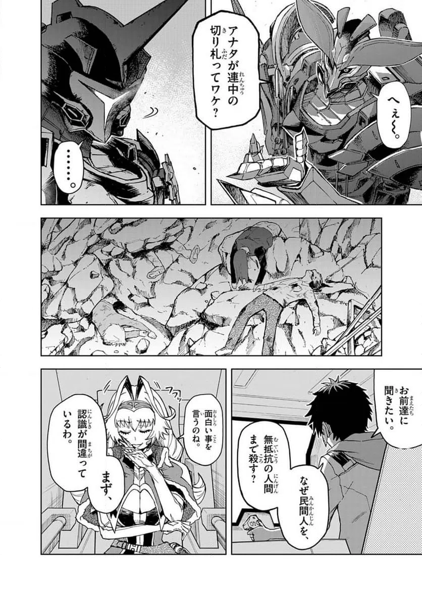 ページ 20 — 第12話
