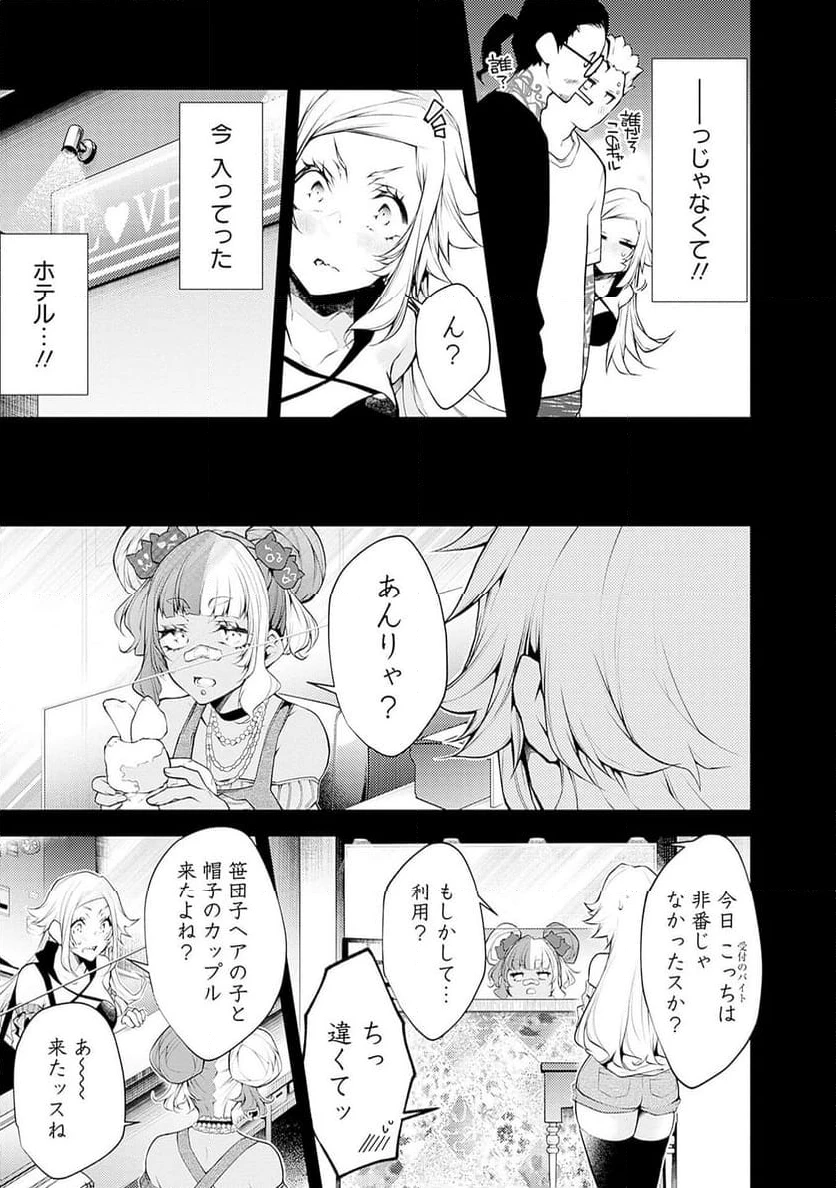 ページ 9 — 第11話