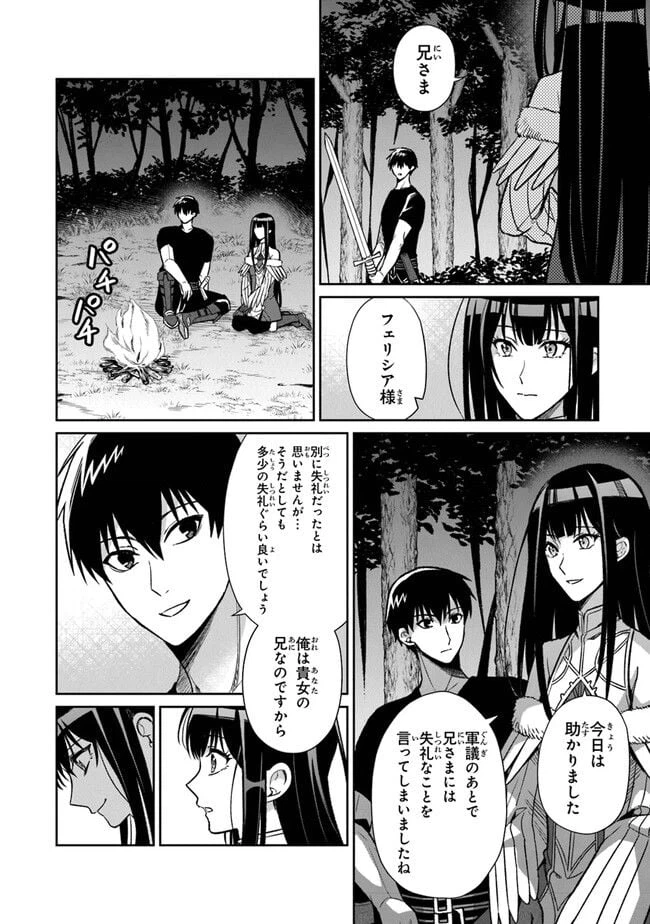 ページ 23 — 第8話