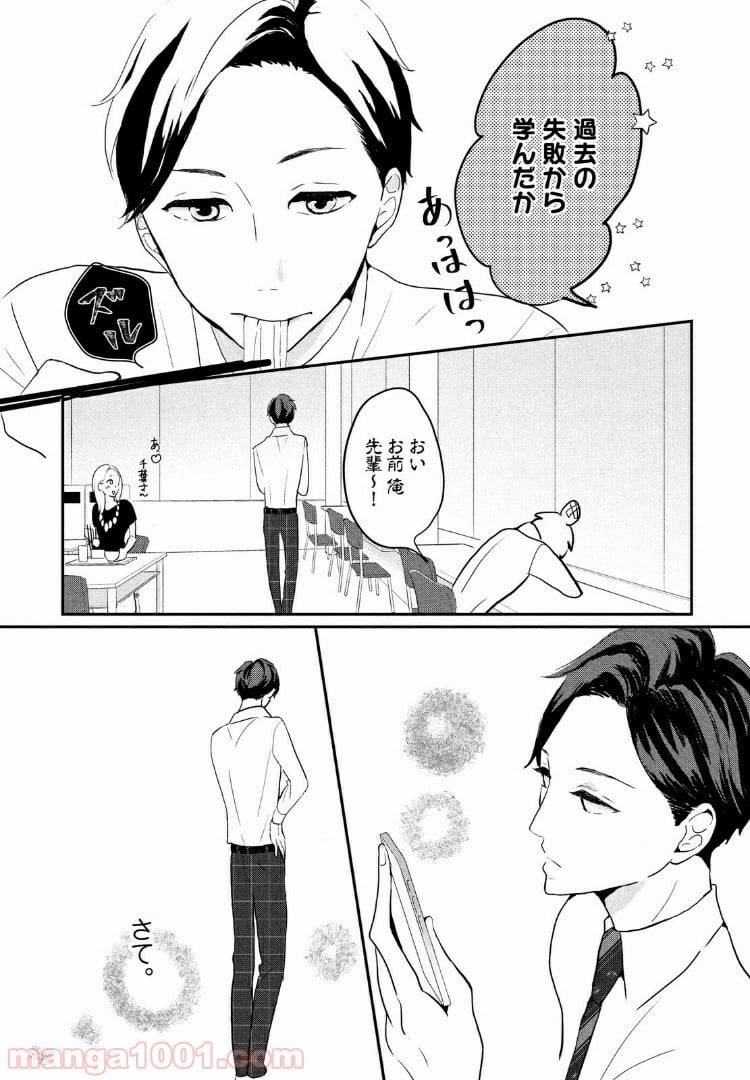 ページ 23 — 第7話