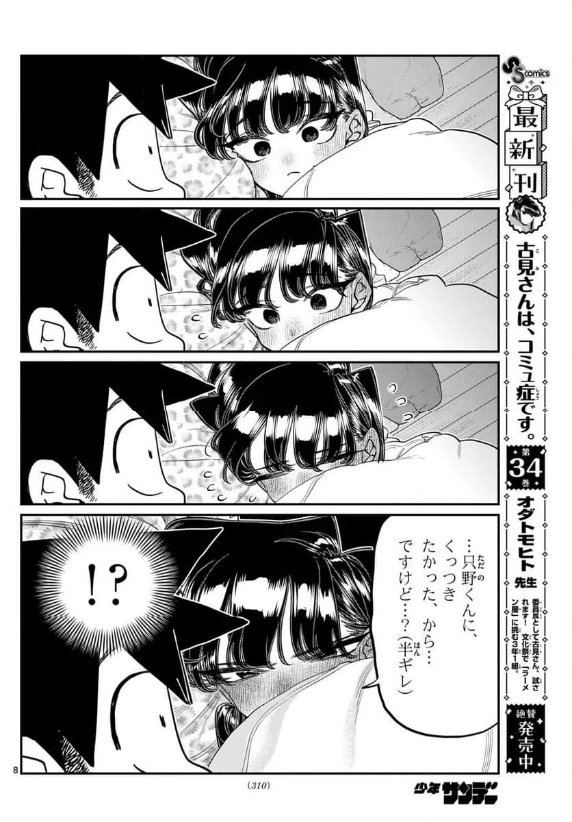 ページ 8 — 第482話